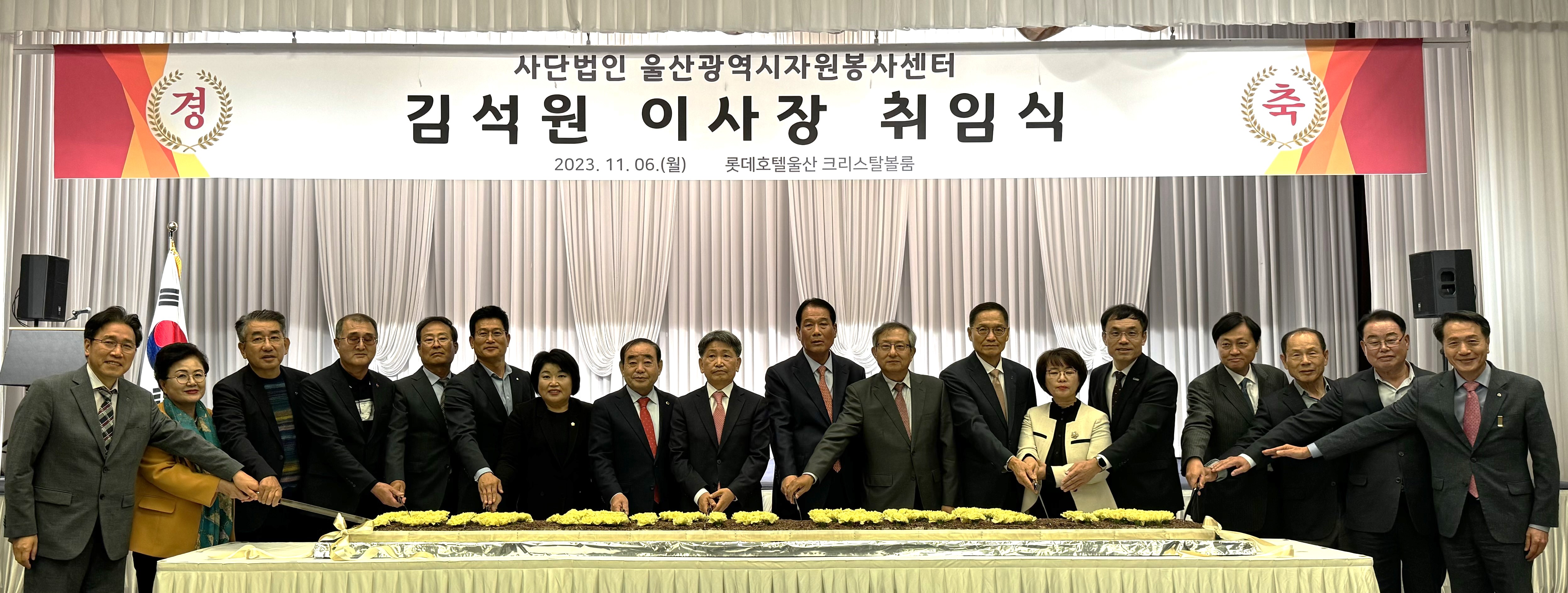 (사)울산광역시자원봉사센터 김석원 이사장 취임식 개최