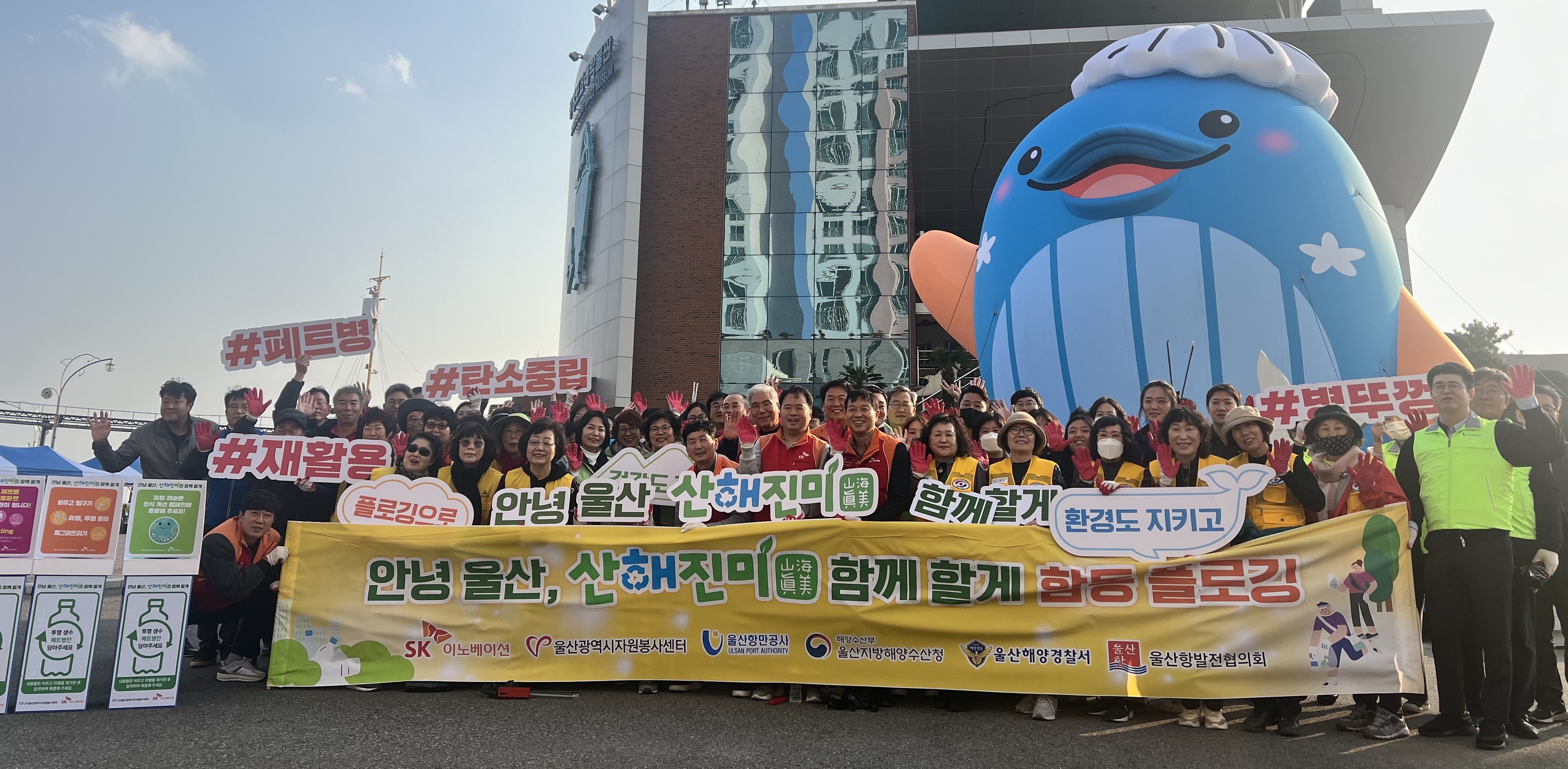 '안녕 울산, 산해진미 함께 할게' 4차 합동플로깅