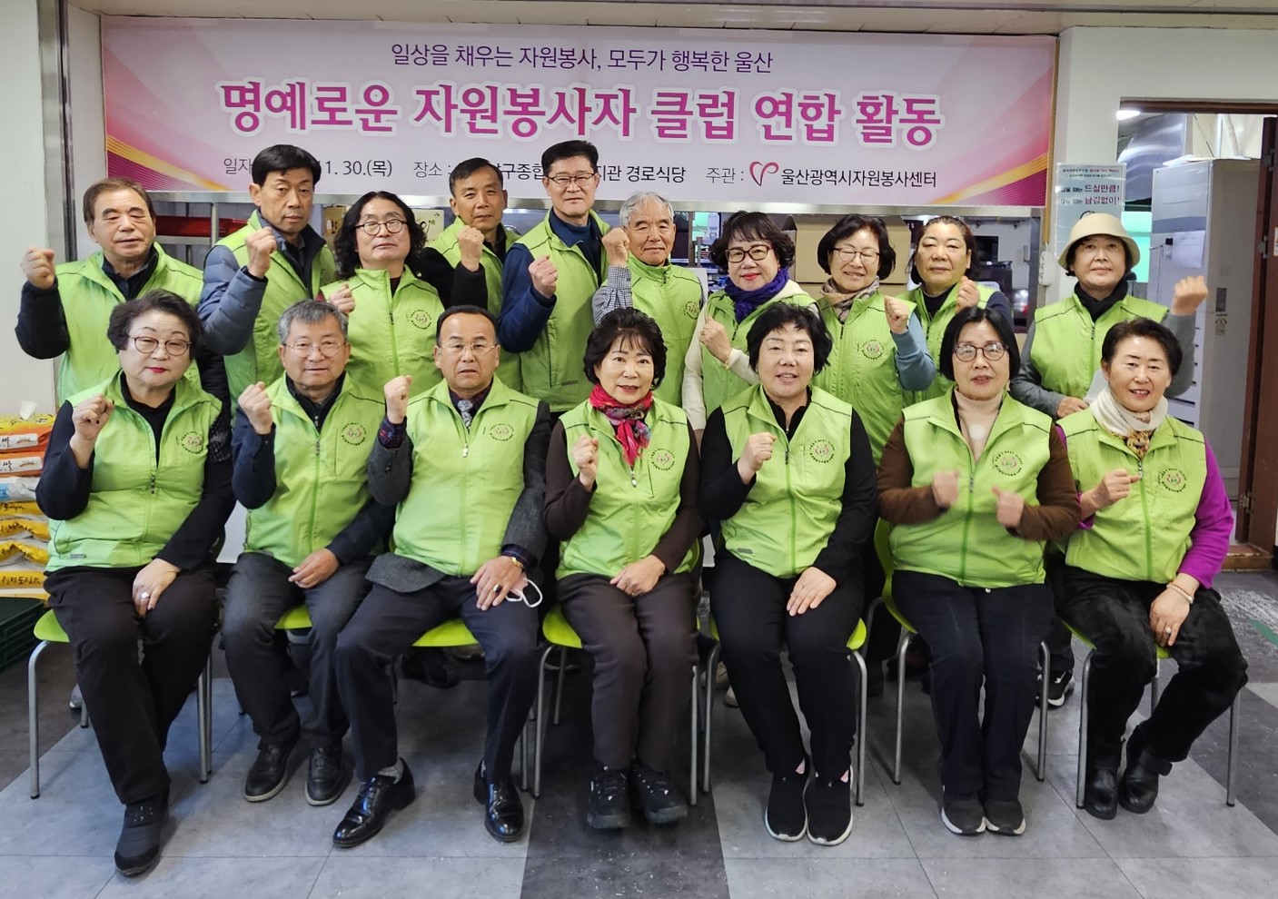 명예로운 자원봉사자 클럽 연합활동