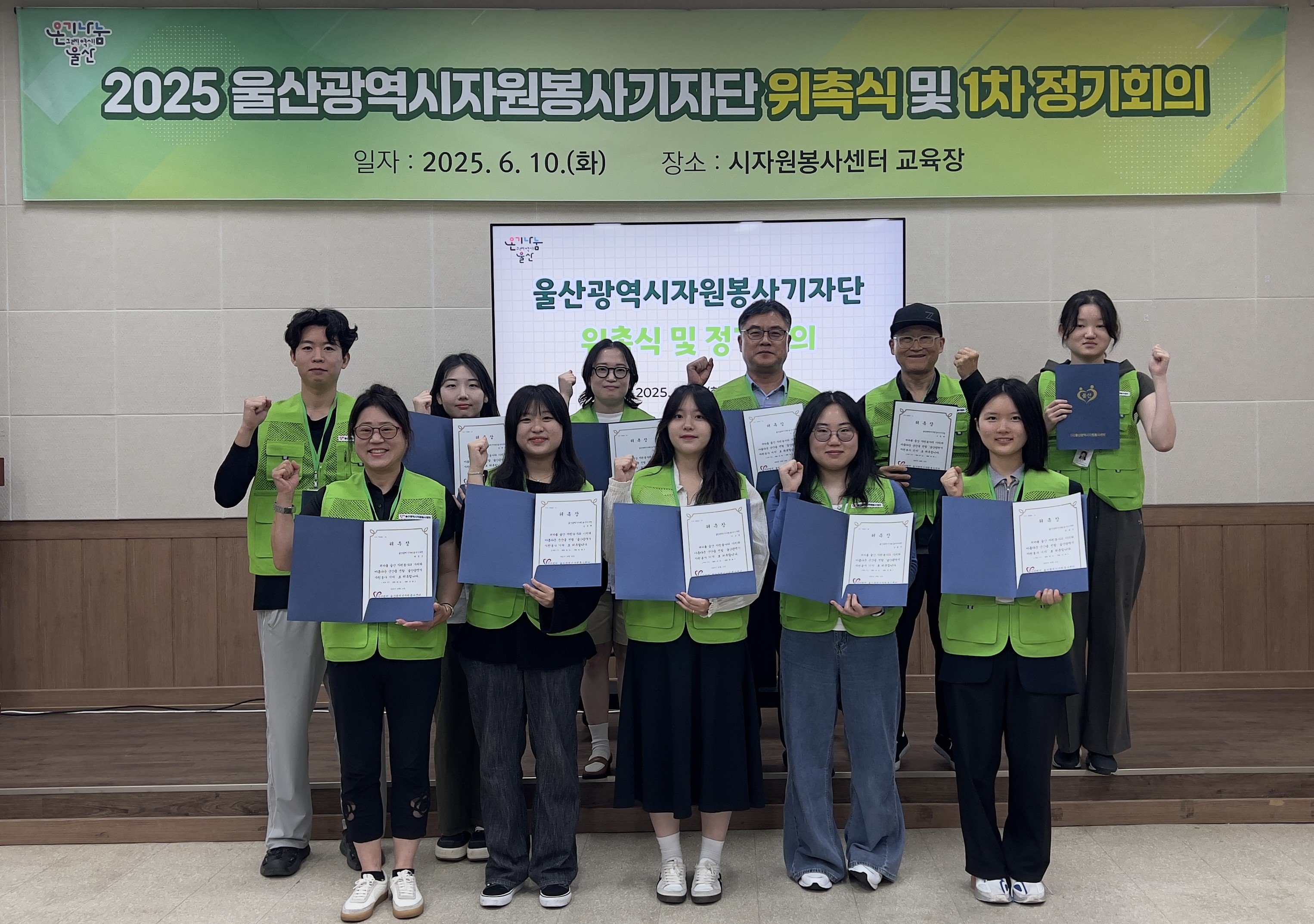 울산광역시자원봉사기자단 위촉식 및 정기회의
